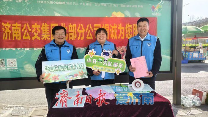 春暖花开，济南公交“踏青专线”带您去赏景