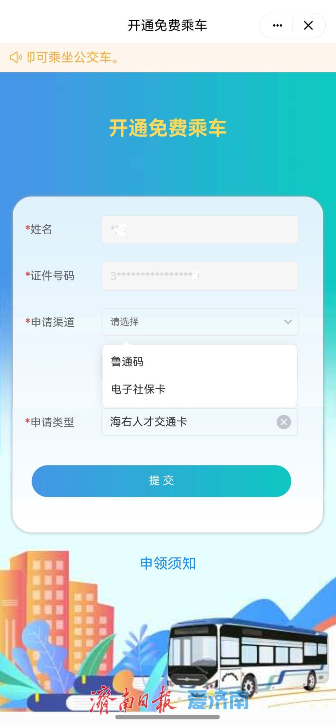 “海右人才交通卡”电子虚拟卡可以申领啦！