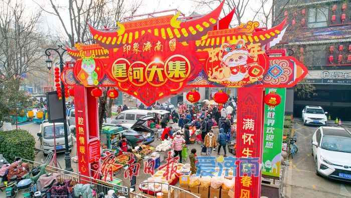 印象济南年集盛况再现，烟火气中迎新春