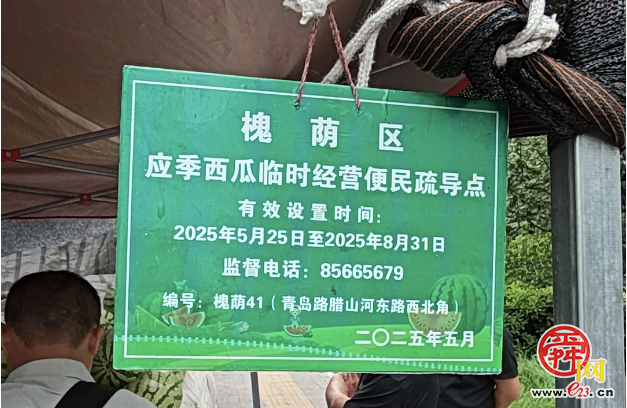 “烟火气”更规范！济南“西瓜地图”上线  399个销售点满城飘瓜香
