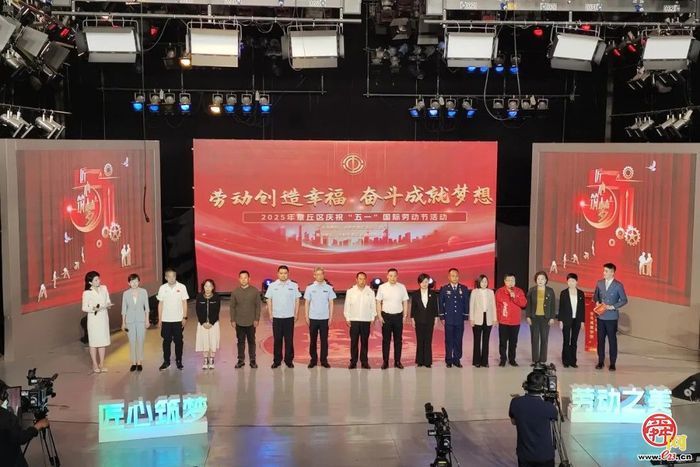 章丘区举行2025年庆祝“五一”国际劳动节活动