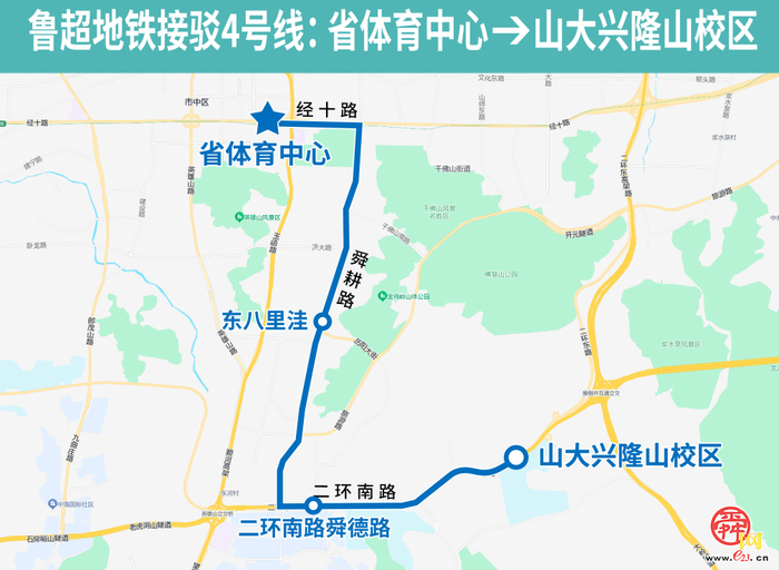 助力球迷出行  济南公交新开4条鲁超地铁接驳专线