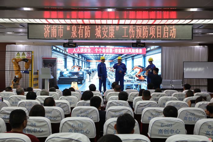 预防工伤风险 护航职工安康 2026年度济南市工伤预防宣传主题日活动暨“泉有防 城安康”工伤预防活动启动