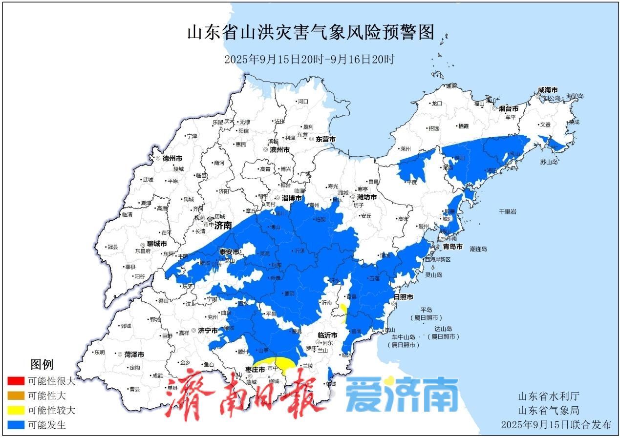 山东发布山洪灾害气象预警，济南市局部地区注意防范