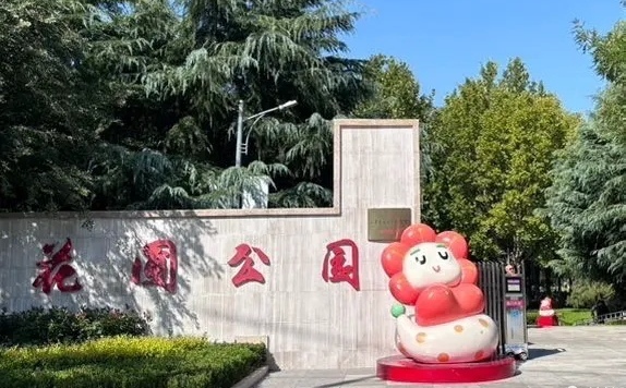 济南花圃公园启动有“艺”思生活节，让您邂逅诗意与烟火气