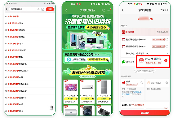 济南市线上家电以旧换新来啦！仅需简单两步
