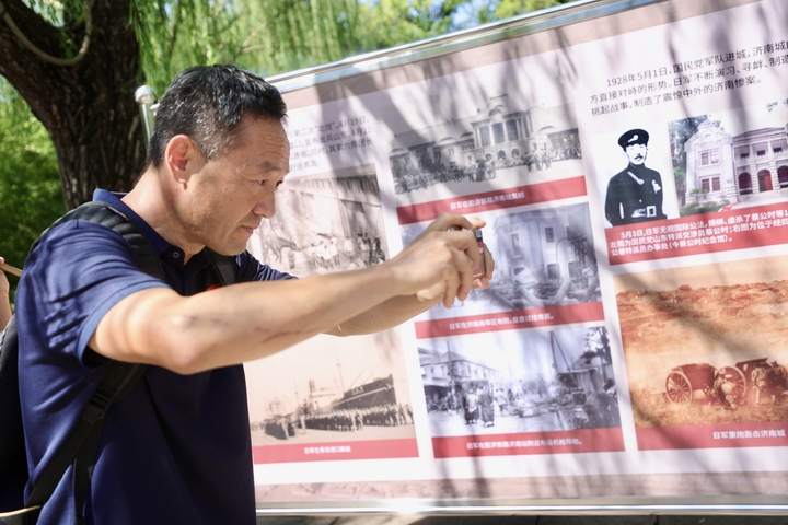 “山河铭记——济南抗战历史图片展”开幕