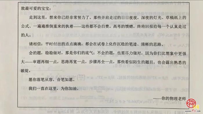 没有题了……济南多所高中最后一次模考的温暖留白
