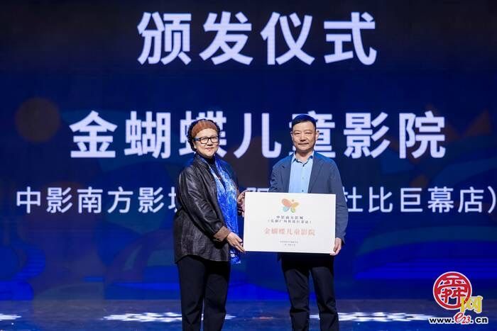 光影盛宴点亮童心童梦 第十七届中国国际儿童电影展在济南圆满闭幕