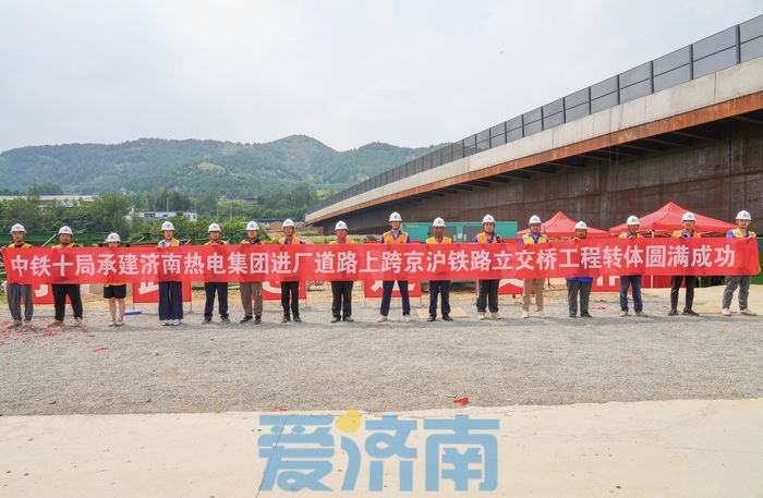 刷新省内施工用时新记录！济南热电集团进厂道路上跨京沪铁路钢箱梁转体桥顺利转体