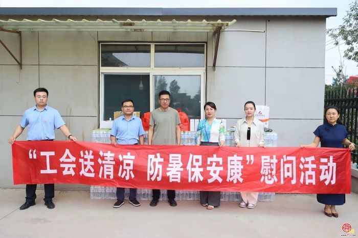 普集街道总工会开展“夏季送清凉”活动