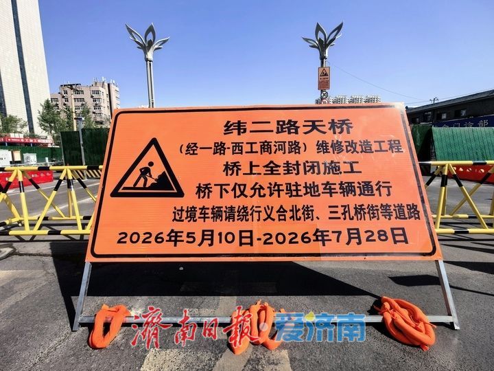 项目强省会｜百年天桥“净街”，今日起80天 桥上全封闭施工