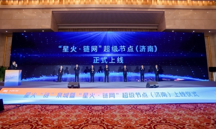 “星火·链网”超级节点（济南）上线，数字强省建设驶入“高速公路”