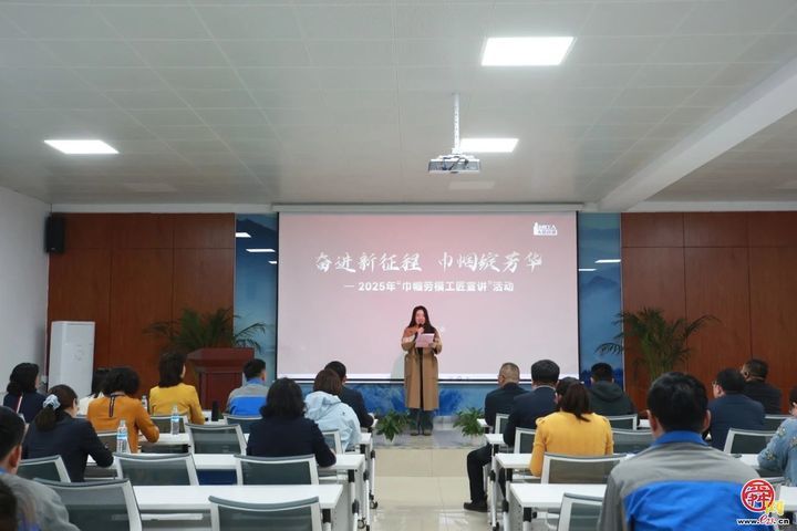 “奋进新征程 巾帼绽芳华”——章丘区总工会开展“巾帼劳模工匠宣讲”进企业活动