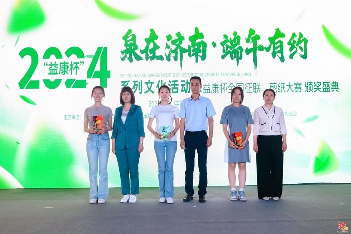 掀起端午文化新热潮   “泉在济南·食尚端午”系列文化活动暨益康杯全国征联、剪纸大赛颁奖盛典举办