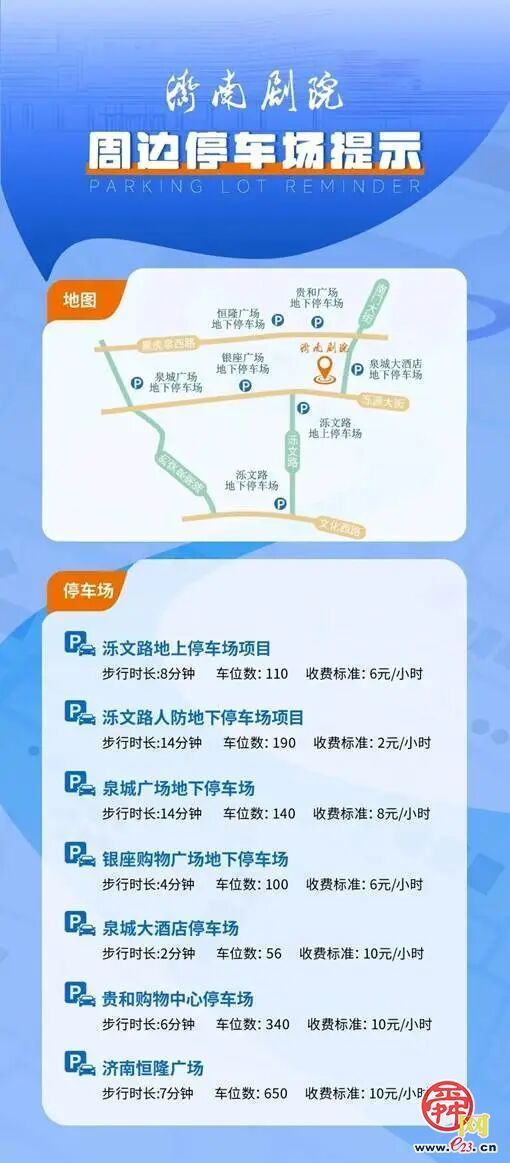文旅惠民暖泉城 好戏连台贺新春——济南剧院惠民季免费大戏初二至初五倾情上演