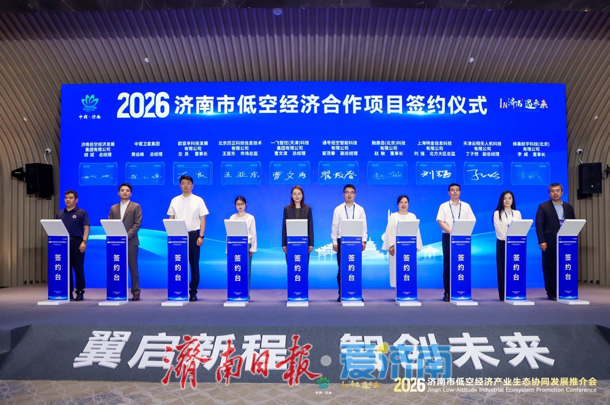 济京携手“起飞”，共绘低空经济万亿级产业版图