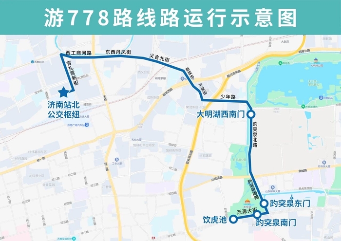今起游778路公交开通,5条线路优化调整