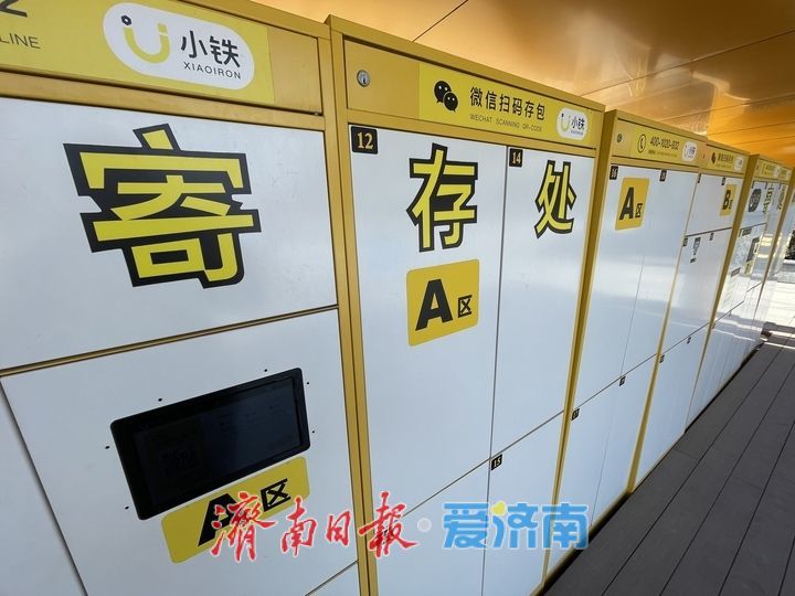 济南西客站寄存柜为旅客“减负”