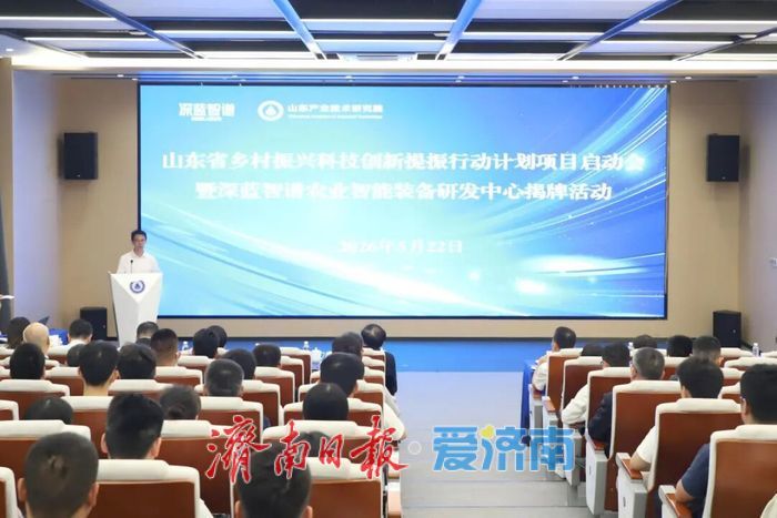 山东省乡村振兴科技创新提振行动计划项目启动会暨深蓝智谱农业智能装备研发中心揭牌活动举办