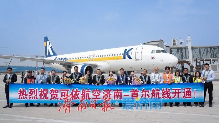 每日4班！济南—仁川航线正式开通