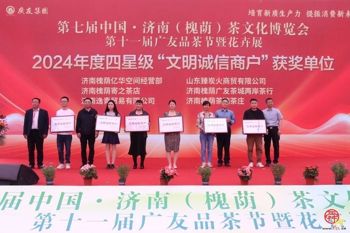 第七届中国•济南（槐荫）茶文化博览会在槐荫开幕