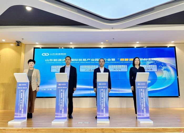 山东能源济南国际贸易产业园启航暨“易鲁通”外综服平台上线仪式成功举行