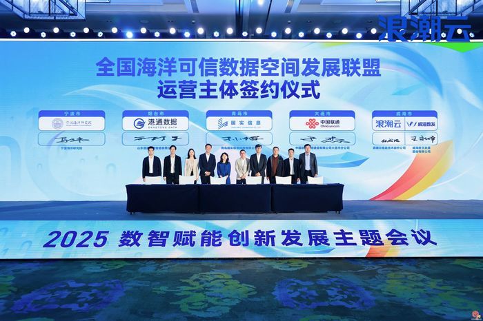 济南城市可信数据空间正式发布