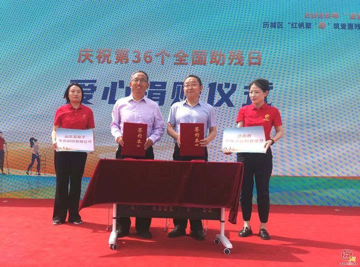 集福泉城传大爱 爱心助残扬善举