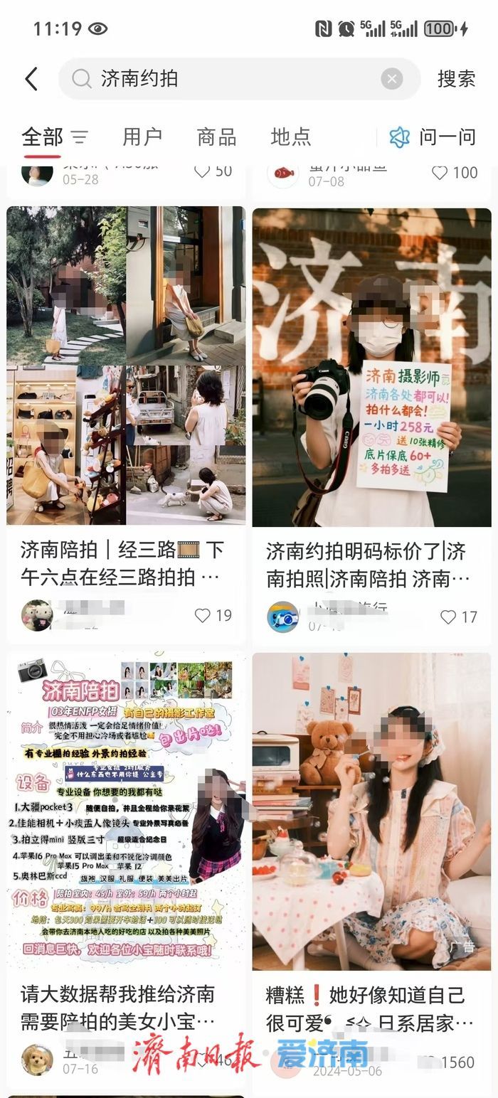 记者探访济南约拍：“大学生很卷 约拍依旧火爆”