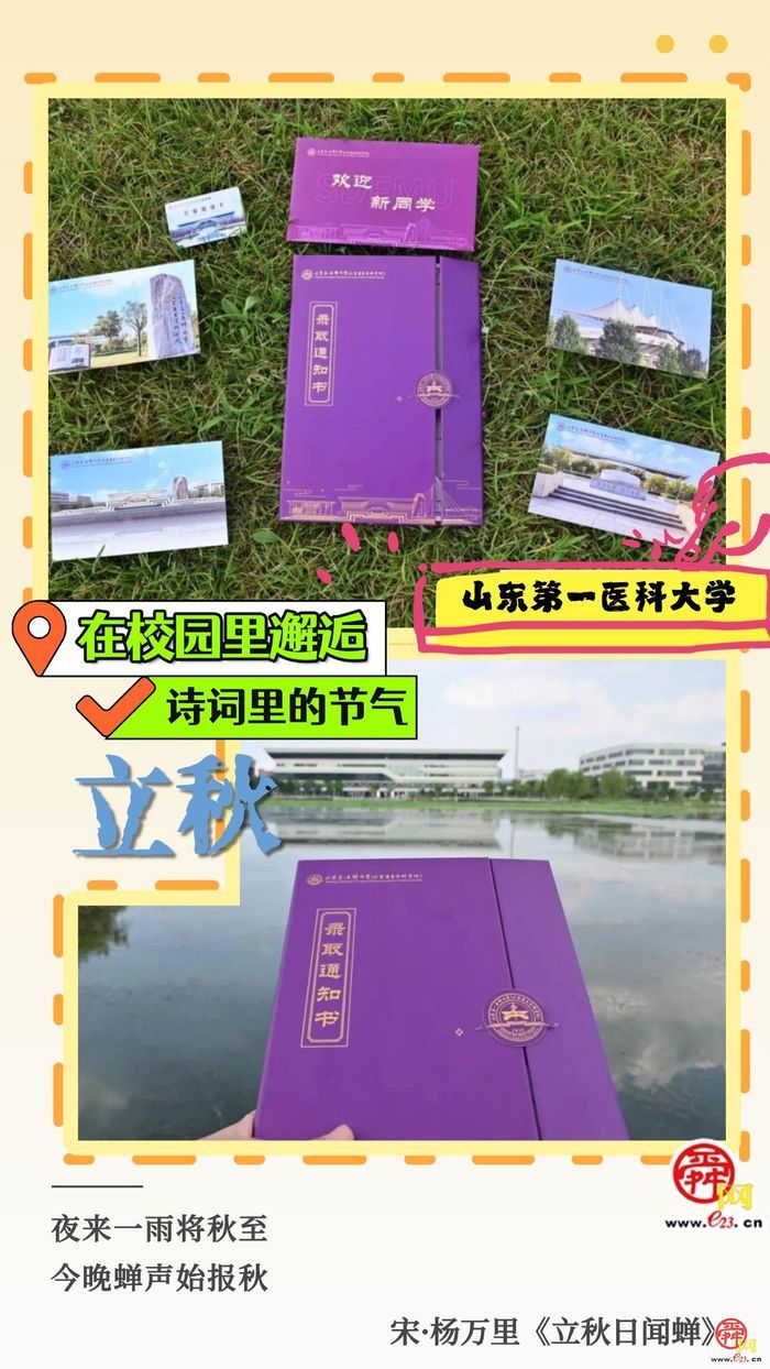在校园里邂逅诗词里的节气｜立秋