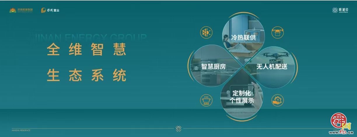 印鉴大明湖｜济南能源&保利置业·明湖印项目发布会圆满举办