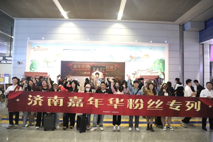 坐上国铁济南局高铁专列看周杰伦演唱会，好客山东实力宠粉