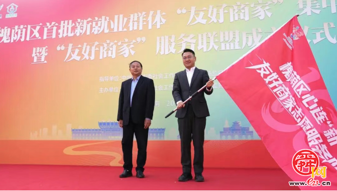 【红新兴槐】槐荫区举办首批新就业群体“友好商家”集中授牌暨“友好商家”服务联盟成立仪式