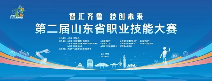 有“技”你就来！第二届山东省职业技能大赛最高奖金5000元