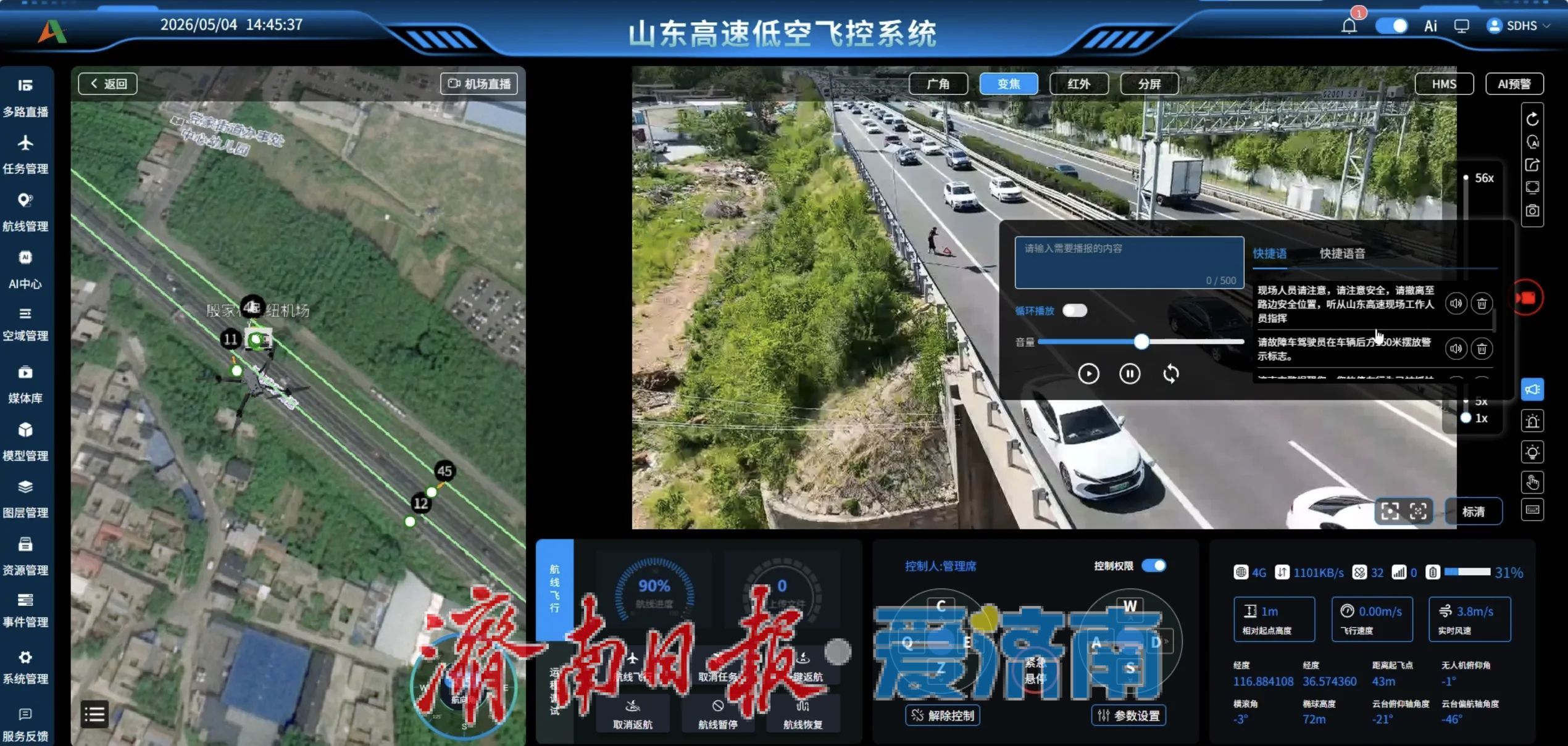 从“保畅通”到“创美好”,山东高速“五一”大考背后的行业进化密码