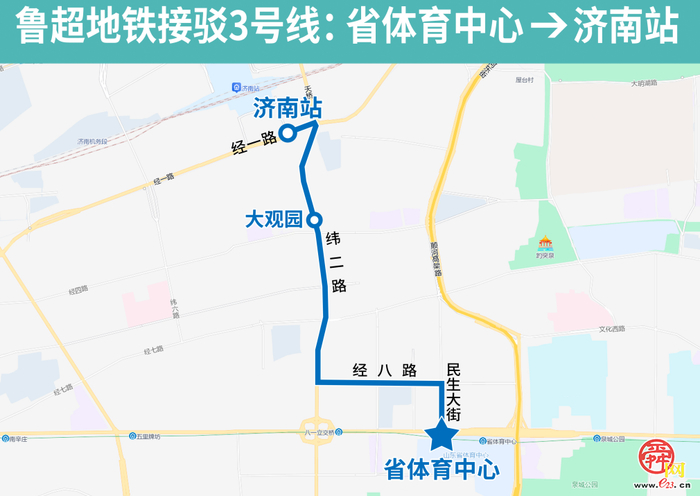 助力球迷出行  济南公交新开4条鲁超地铁接驳专线