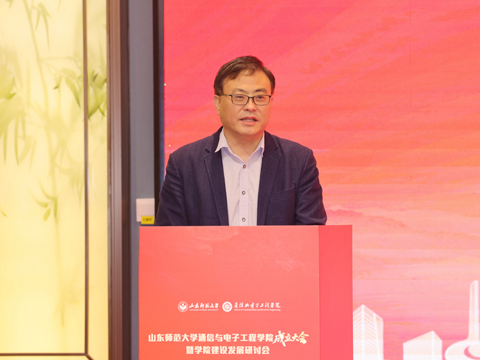 山东师范大学成立通信与电子工程学院
