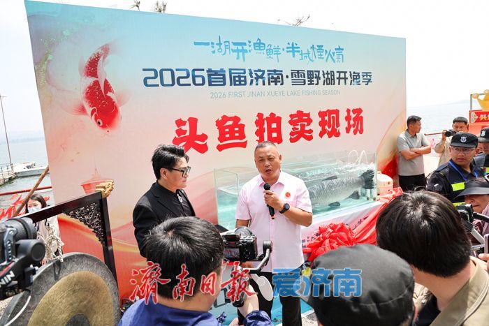 五一开渔庆丰年！2026首届济南·雪野湖开渔季启幕