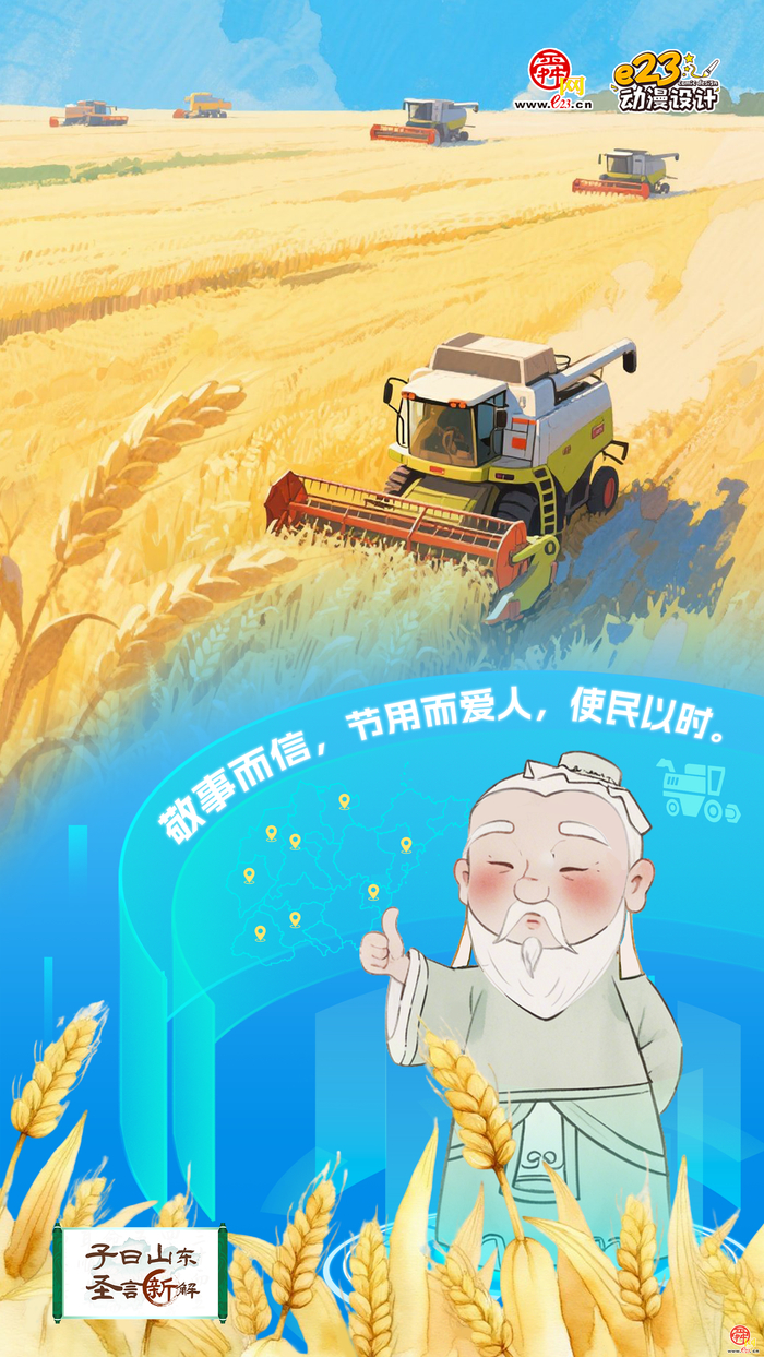 【子曰山东·圣言新解】齐鲁长风劲：从跨国合作到星辰大海 山东开放创新再扬帆