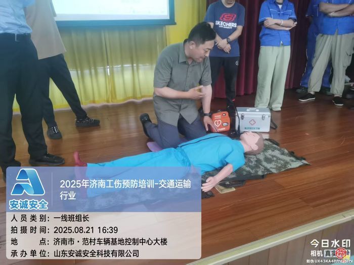 以现代化培训筑牢安全基石—— 山东安诚安全科技有限公司工伤预防培训（交通运输行业）阶段性总结