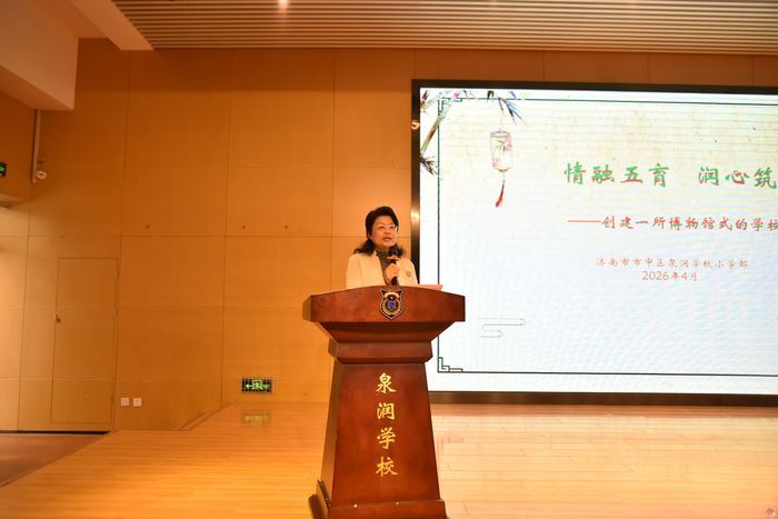 泉润心田 协同筑梦 ——济南市市中区“泉心桥”心育教联体成立仪式暨心理示范校交流研讨活动