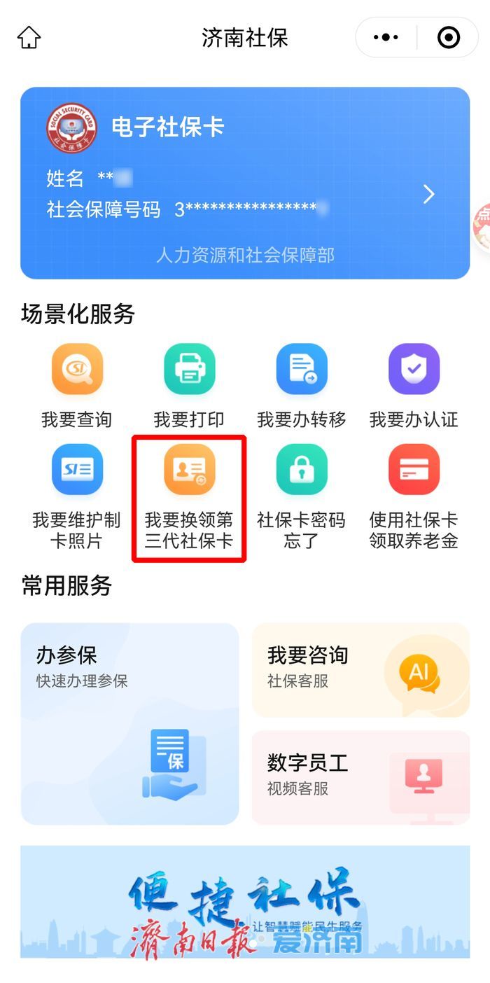 @济南市民 第三代社保卡免费换领，换发攻略发布