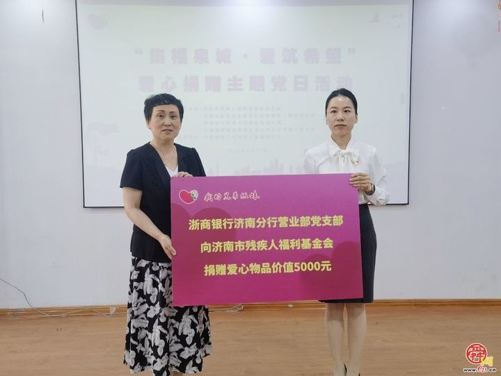 “集福泉城·爱筑希望”爱心捐赠主题党日活动举办