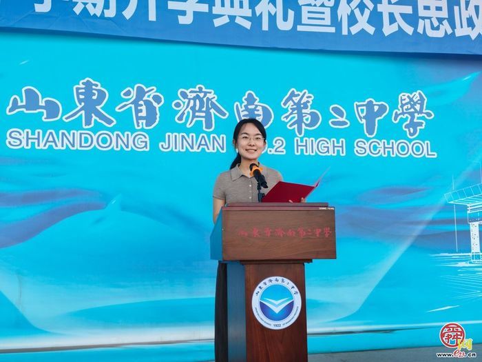 济南二中举行2026年秋季学期开学典礼