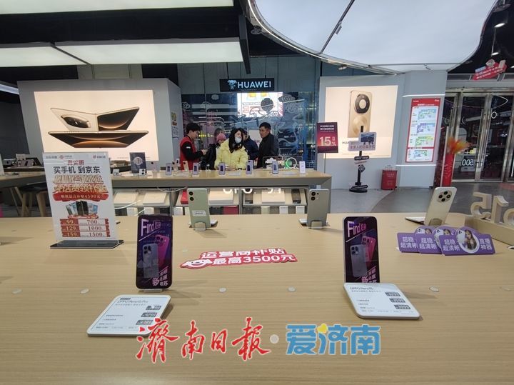 济南家电数码购新补贴助力消费“开门红” 市民选购热情高涨