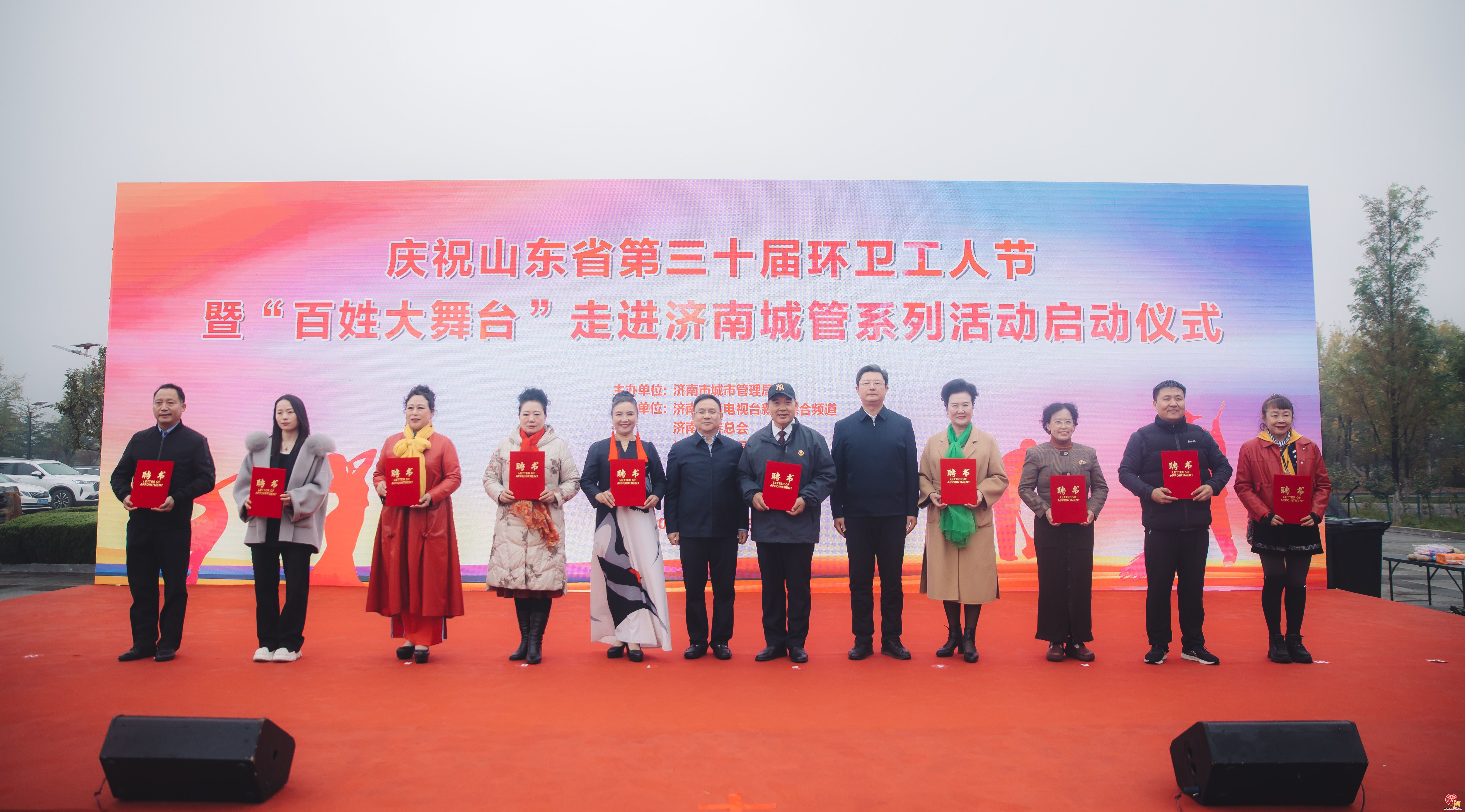 济南市城管局举行庆祝山东省第三十届环卫工人节暨“百姓大舞台”系列活动启动仪式