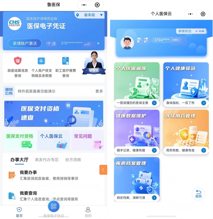 山东上线“个人医保云1.0”：您的医保健康数据有了“云管家”