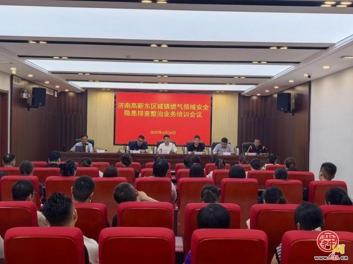 筑牢城市安全生命线——济南高新区城镇燃气领域“安全生产月”系列活动纪实