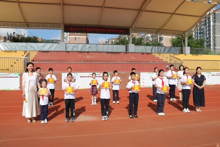 幸福启航  从心出发—济南市历下区龙德学校2026年秋季开学典礼